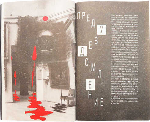 [Д. Пригов, автограф]. Пригов Д. Пятьдесят капелек крови. М.: Текст, 1993.